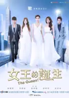 Lin Bo Yan / Nu Wang De Dan Sheng