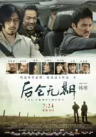 Han Han / Hou Hui Wu Qi