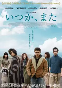 Plakat filmu Hou Hui Wu Qi