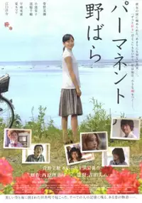 Plakat filmu Permanent Nobara