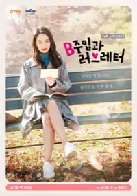 Plakat filmu B-ju-im-gwa leo-beu-le-teo