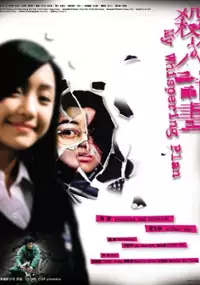 Plakat filmu Sha ren ji hua