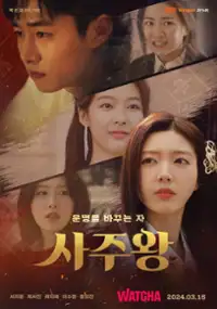 Plakat serialu Sajuwang