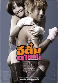 Plakat filmu E-Tim Tai Nae