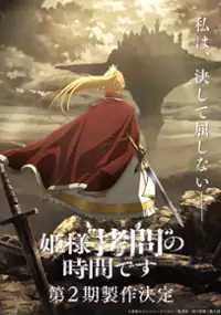 Plakat serialu Hime-sama "Gōmon" no Jikan Desu