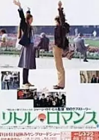 Plakat filmu Mały romans