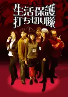 plakat filmu The Uchikiri Squad