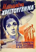 plakat filmu Matomena Hristougenna