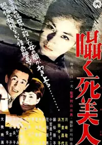 Plakat filmu Sasayaku Shibijin