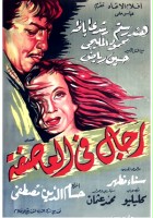 plakat filmu Rajal fil assifa