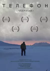 Plakat filmu Telephone