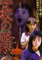 plakat filmu Gakkô no kaidan G