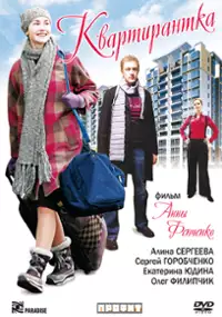 Plakat filmu Kvartirantka