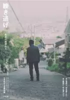 plakat filmu Hikinige Saikō no Saiakuna Hi