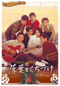 Plakat filmu Ochiba to kuchizuke