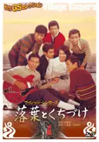 plakat filmu Ochiba to kuchizuke