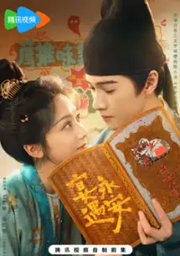 Plakat serialu Yan Yu Yong An