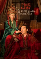plakat filmu The Story of Ming Lan