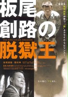 plakat filmu Itao Itsuji no datsugoku-ô