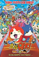 plakat filmu Eiga Yōkai Watch: Tanjō no Himitsu Da Nyan!