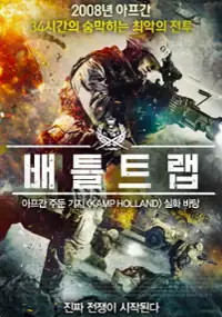 Plakat filmu Kamp Holland