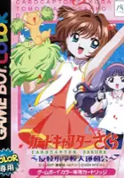 plakat gry Card Captor Sakura: Tomoe Shougakkou Daiundoukai
