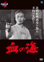 In-kyu Ch&#39;oe / Morze krwi