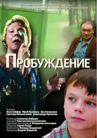 Plakat filmu Probuzhdeniye