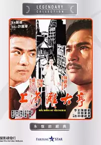 Plakat filmu Shang Hai tan da heng