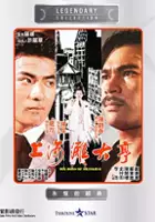 plakat filmu Shang Hai tan da heng