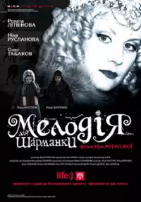 Plakat filmu Melodia dla katarynki