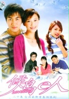 plakat filmu Hou Niao e Ren