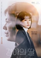 plakat filmu Gyeong-ah's Daughter