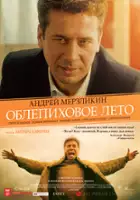 Viktor Alferov / Rokitnikowe lato
