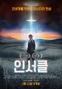 Plakat filmu In Circles