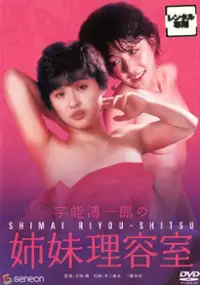 Plakat filmu Uno Koichiro no shimai riyoshitsu