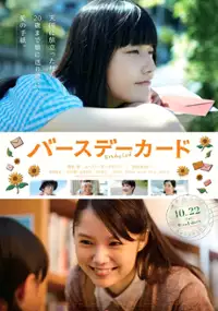 Plakat filmu Birthday Card
