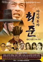 plakat filmu Ma-ji-mak bu-ja choi-jun