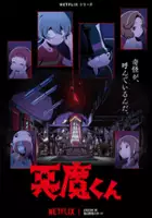 plakat - Akuma-kun (2023)