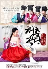 Plakat filmu Cheong-choon-hag-dang: pung-ki-moon-lan bo-ssam ya-sa