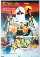 plakat filmu The Super Ninja