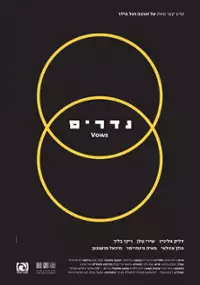 Plakat filmu Nedarim