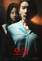 plakat filmu Yeo-go-goi-dam Yeo-seot-beon-jjae I-y-agi: Mo-gyo