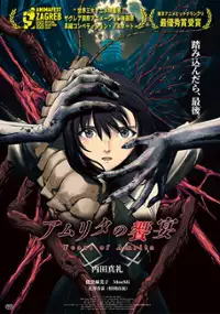 Plakat filmu Amrita no Kyōen