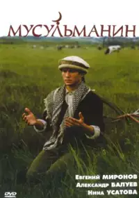 Plakat filmu Muzułmanin