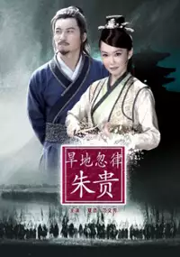 Plakat filmu Ha Di Hu Lu Zhu Gui