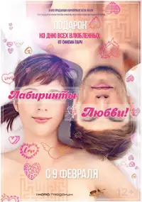 Plakat filmu Labirinty lyubvi