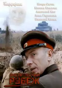 Plakat filmu Dneprovskiy rubezh 