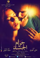 Ahmed Abdallah Mahmoud / Haram El Gasad
