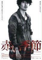 plakat filmu Akai Kisetsu